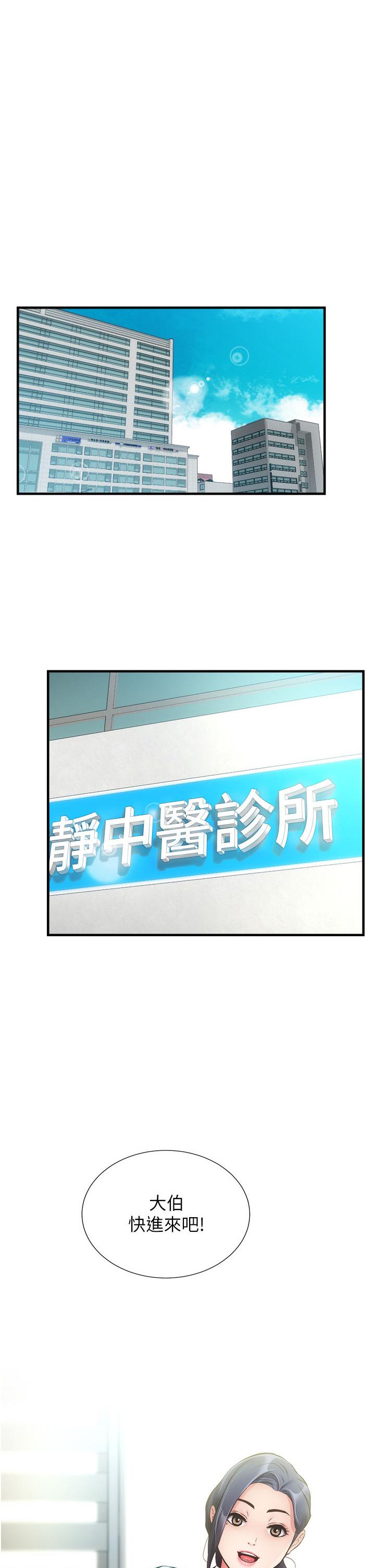弟妹診撩室 第44話-弟妹的特殊治療法 第1页