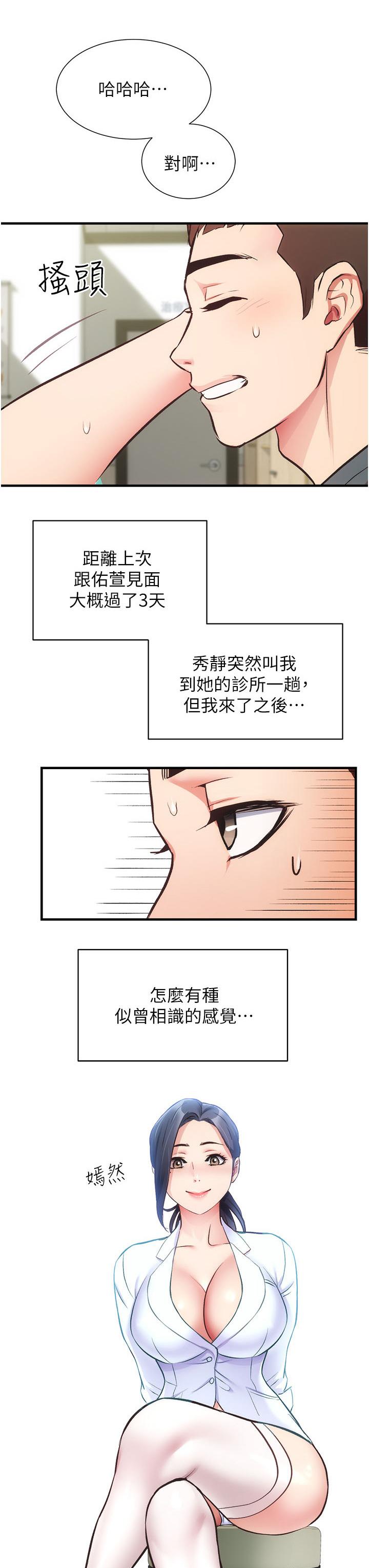 弟妹診撩室 第44話-弟妹的特殊治療法 第3页