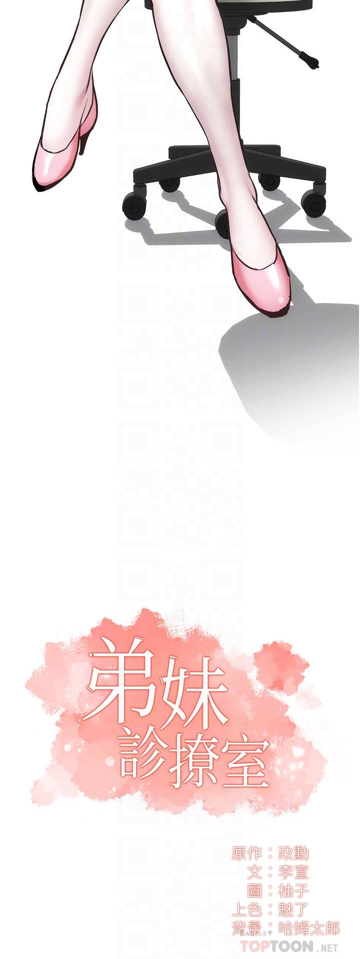 弟妹診撩室 第44話-弟妹的特殊治療法 第4页