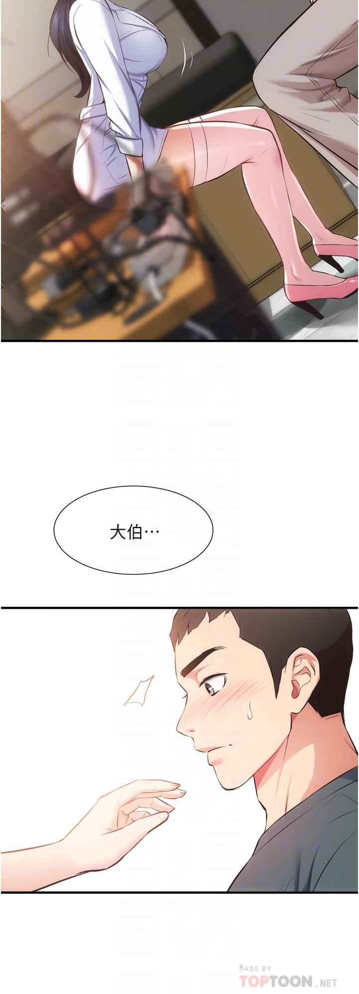 弟妹診撩室 第44話-弟妹的特殊治療法 第10页