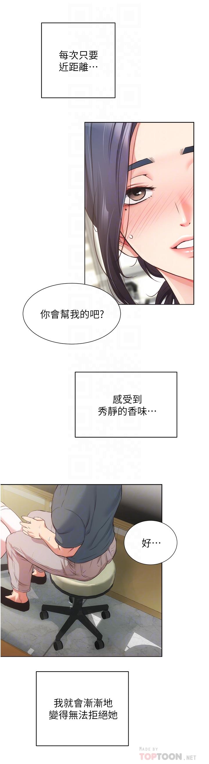 弟妹診撩室 第44話-弟妹的特殊治療法 第12页