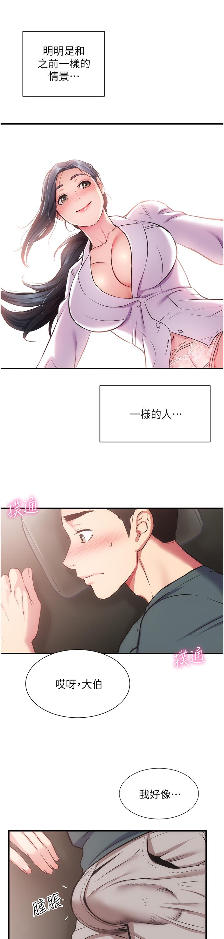 弟妹診撩室 第44話-弟妹的特殊治療法 第15页
