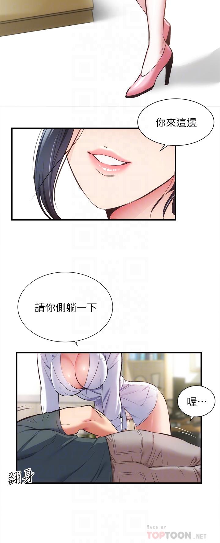 弟妹診撩室 第44話-弟妹的特殊治療法 第14页