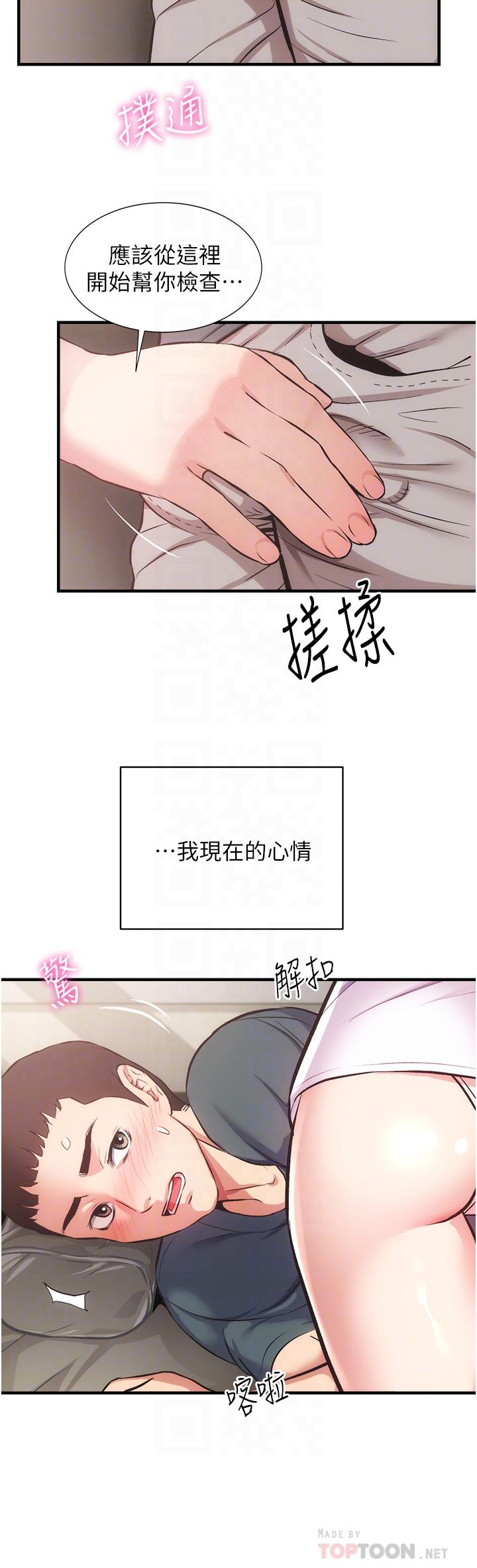 弟妹診撩室 第44話-弟妹的特殊治療法 第16页