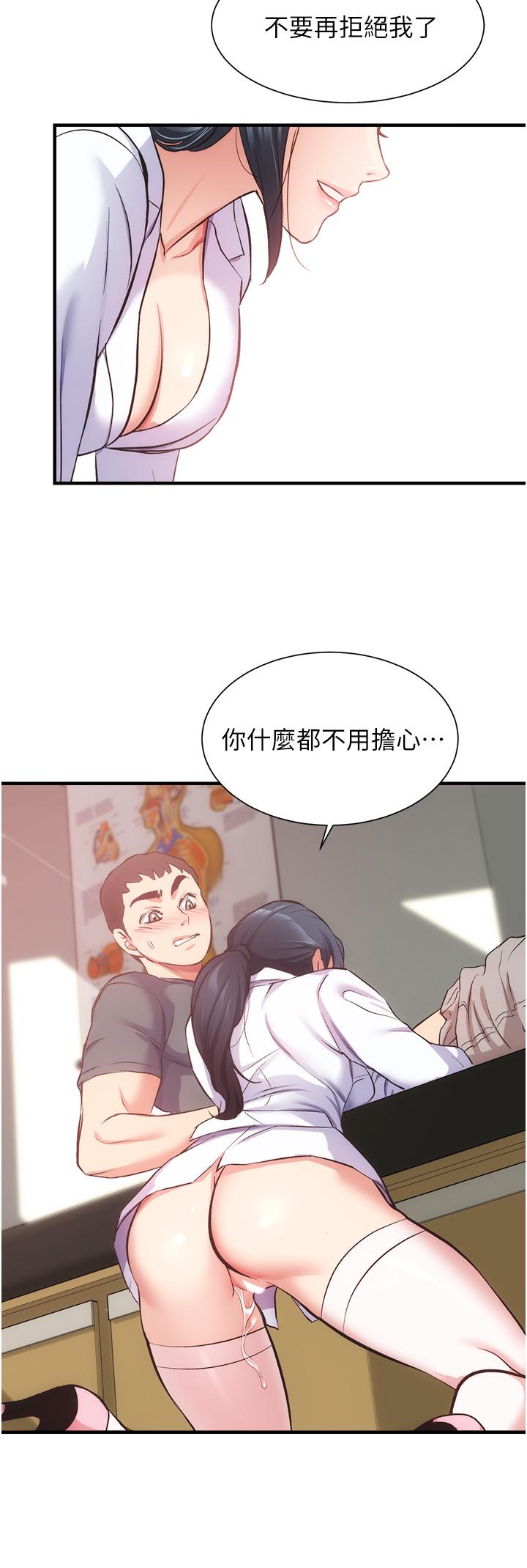弟妹診撩室 第44話-弟妹的特殊治療法 第26页