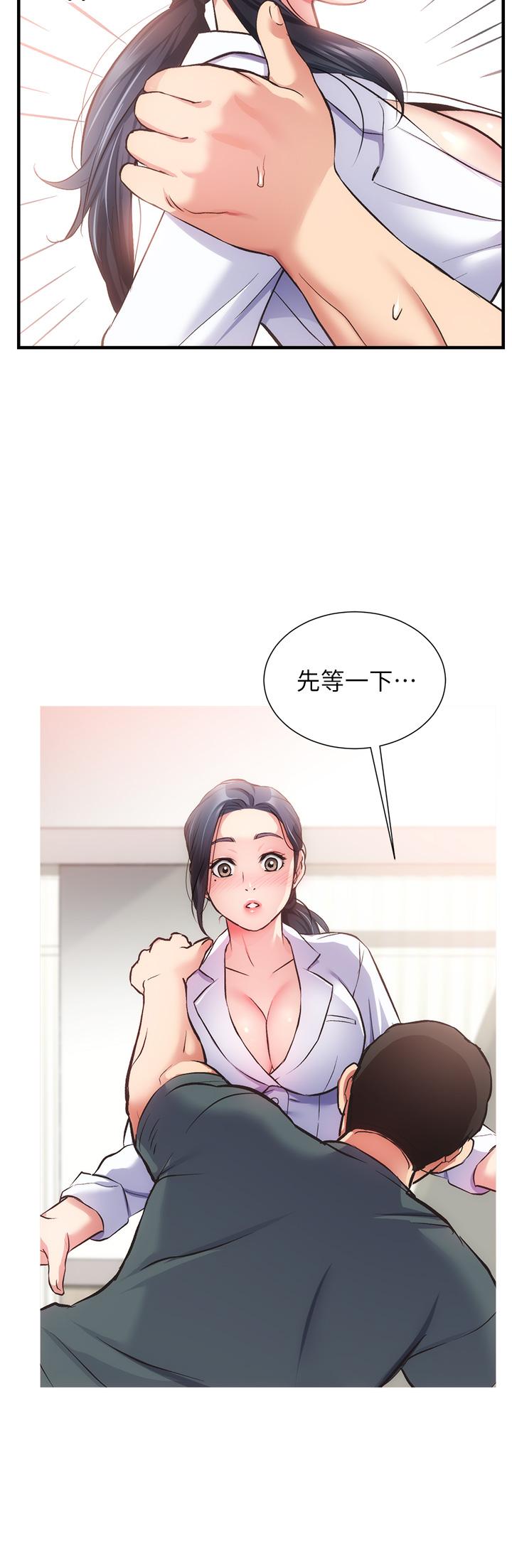 弟妹診撩室 第44話-弟妹的特殊治療法 第22页