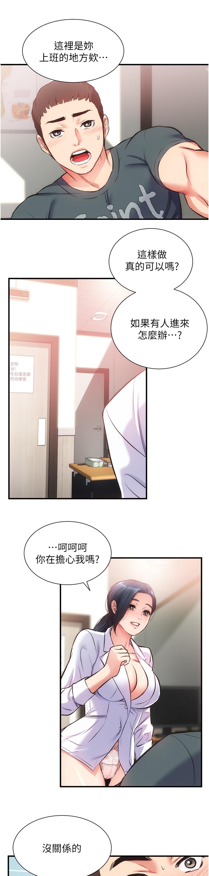 弟妹診撩室 第44話-弟妹的特殊治療法 第23页