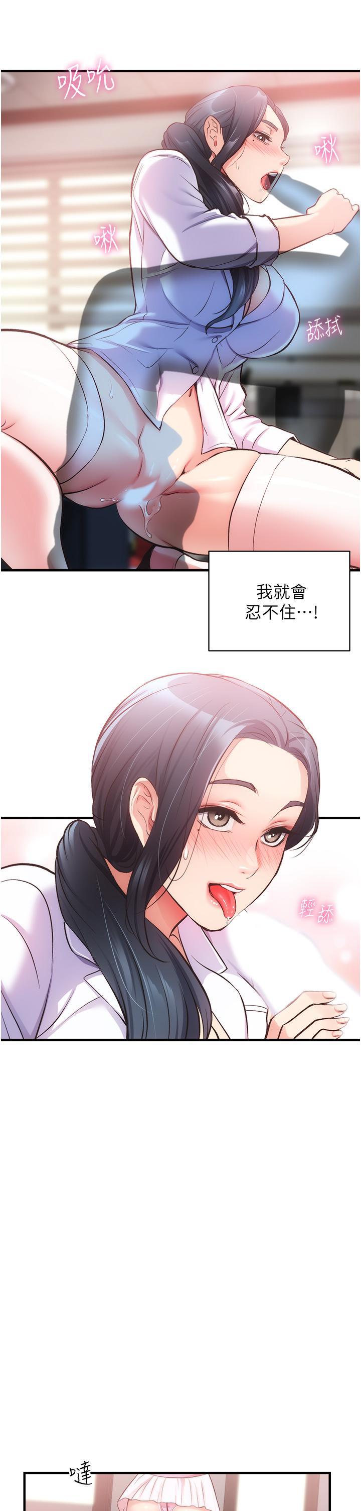 弟妹診撩室 第44話-弟妹的特殊治療法 第29页