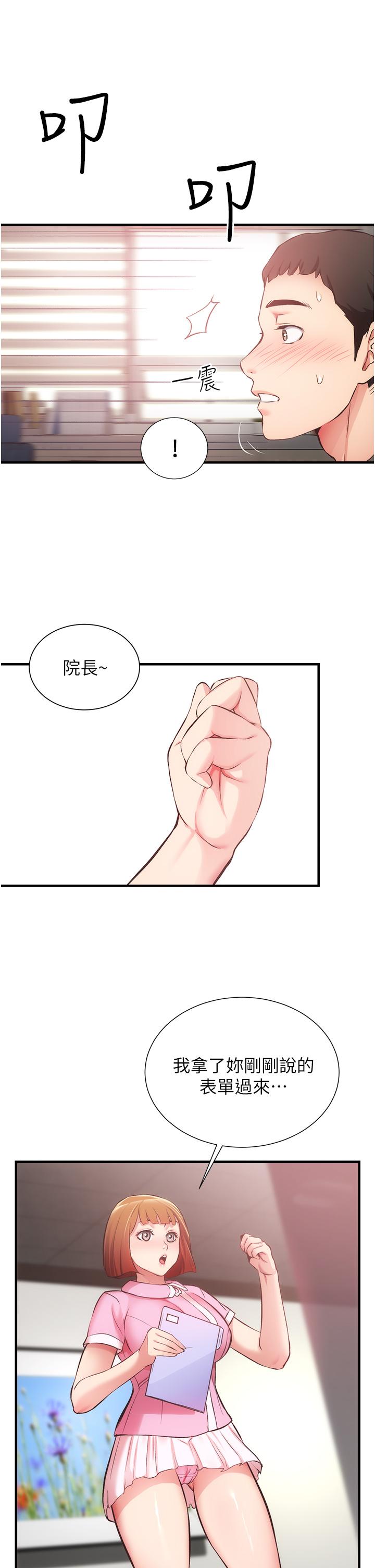 弟妹診撩室 第44話-弟妹的特殊治療法 第31页