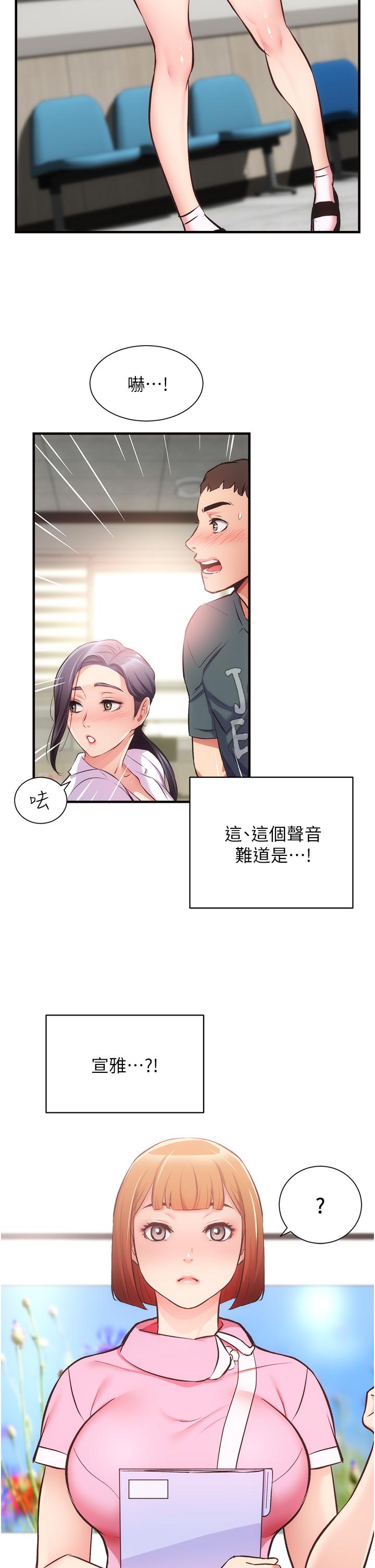弟妹診撩室 第44話-弟妹的特殊治療法 第32页