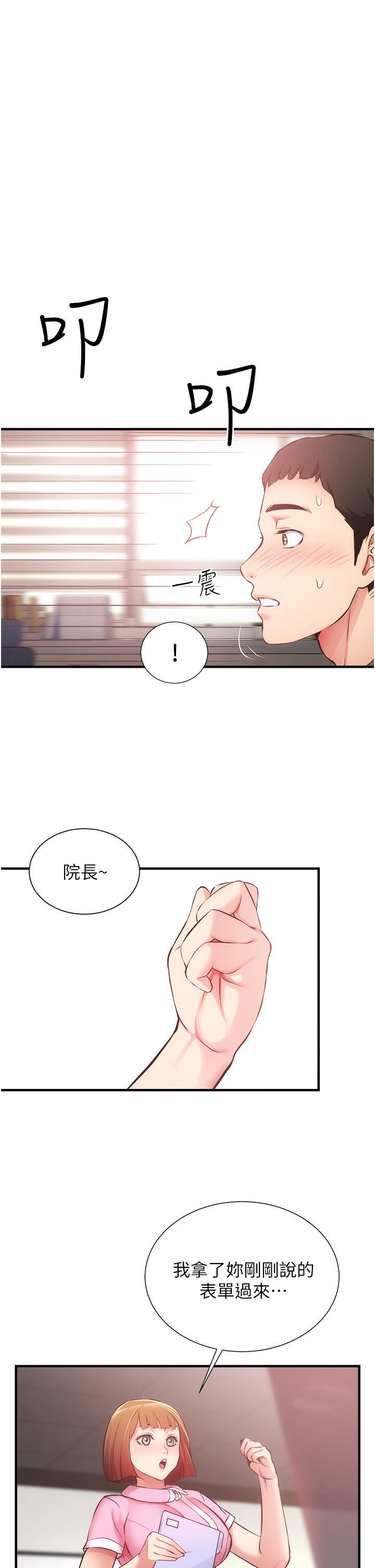 弟妹診撩室 第45話-大伯，頂到最深處了 第1页