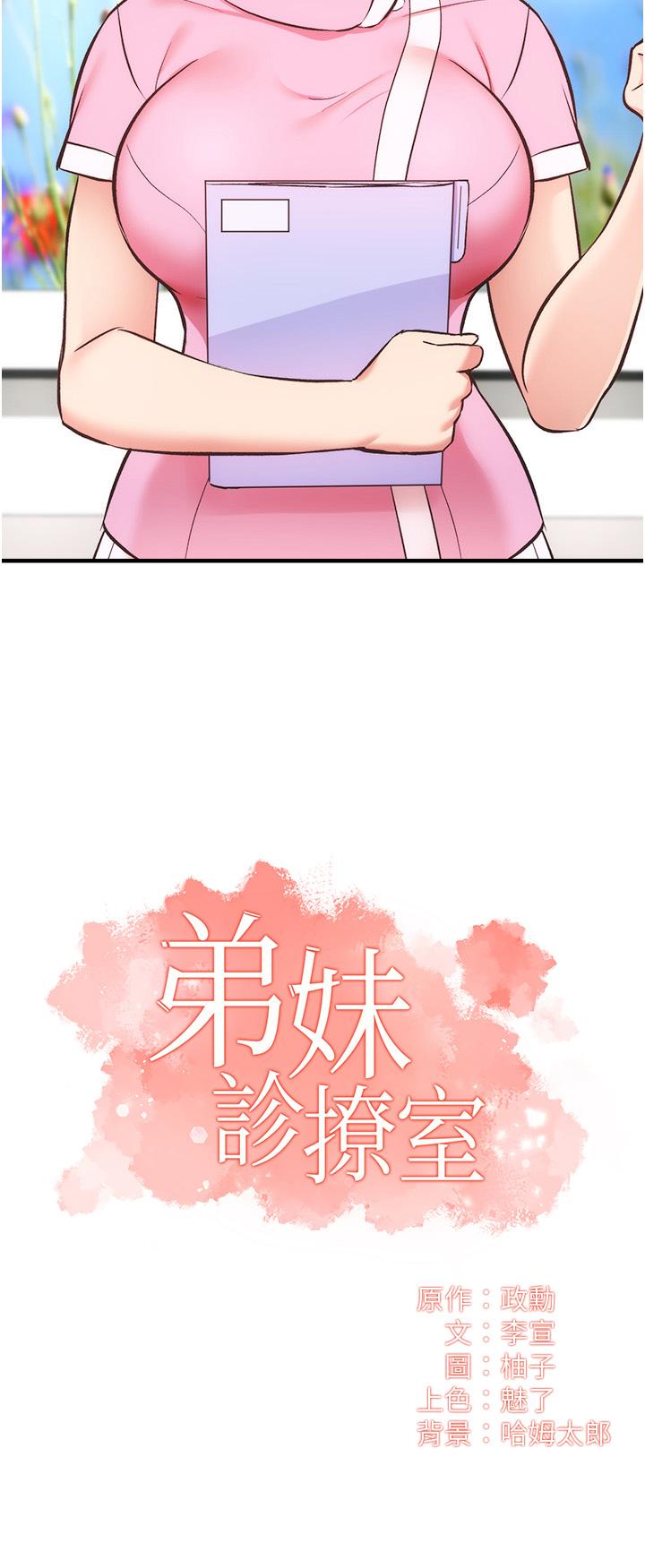 弟妹診撩室 第45話-大伯，頂到最深處了 第3页