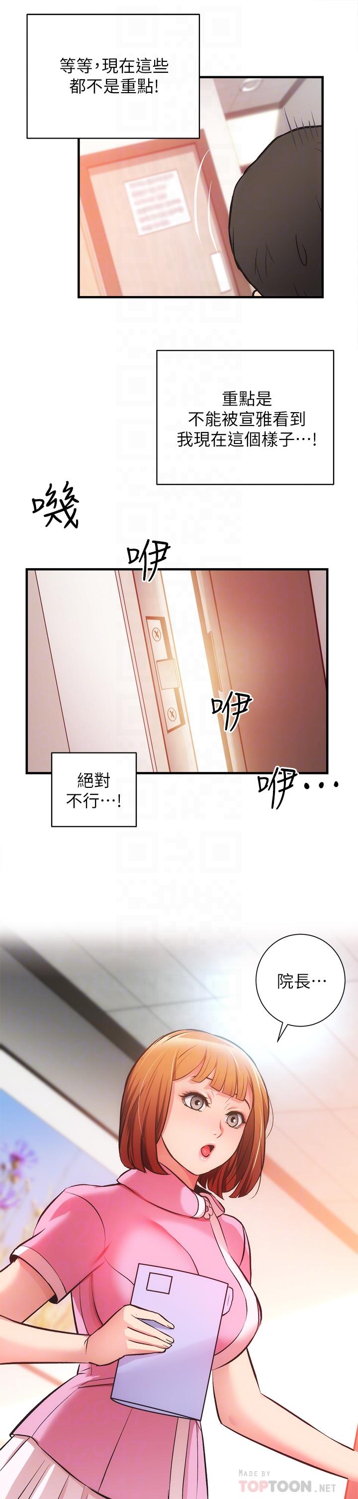 弟妹診撩室 第45話-大伯，頂到最深處了 第8页