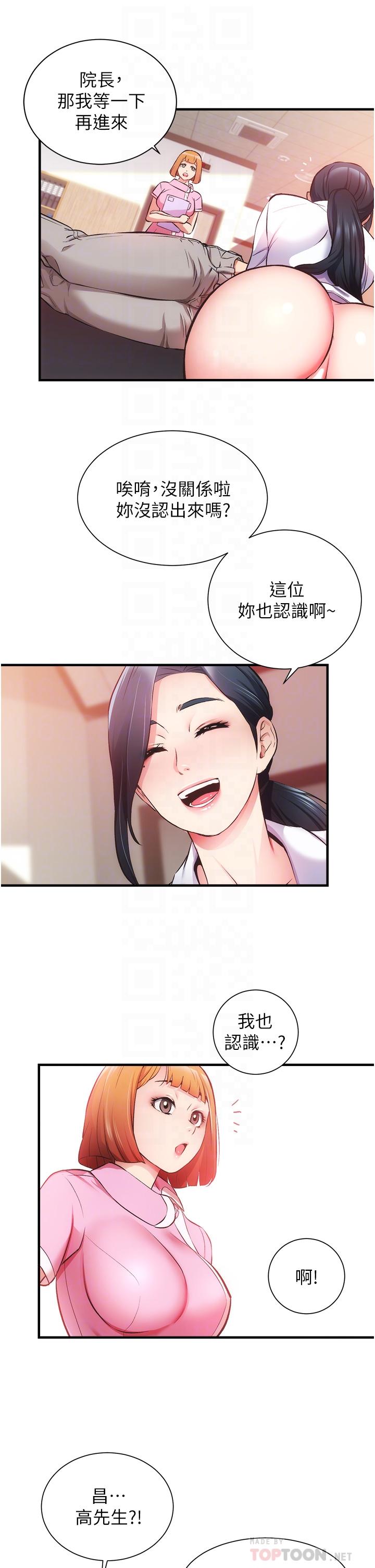 弟妹診撩室 第45話-大伯，頂到最深處了 第12页