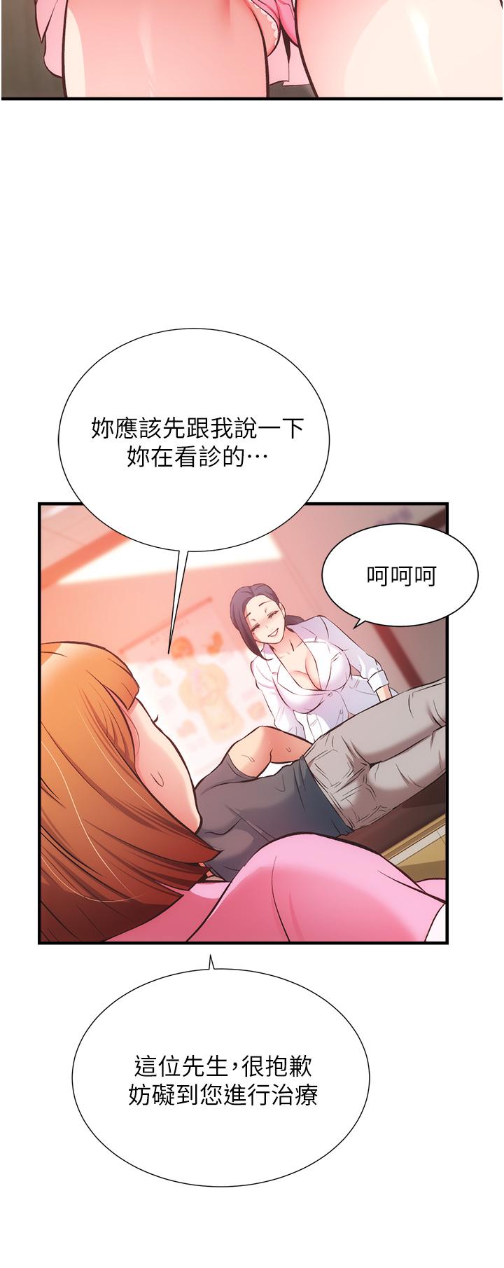 弟妹診撩室 第45話-大伯，頂到最深處了 第11页