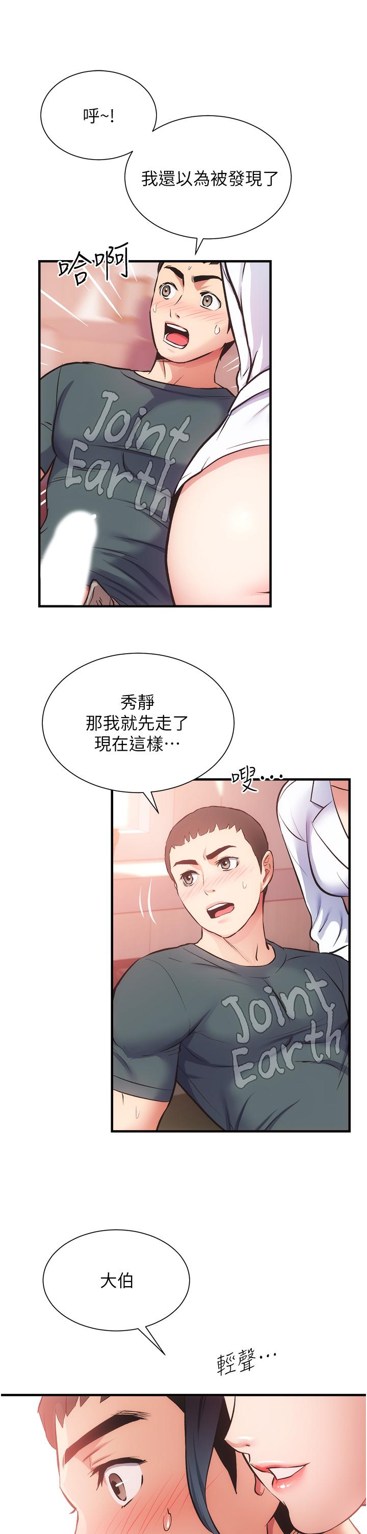 弟妹診撩室 第45話-大伯，頂到最深處了 第20页