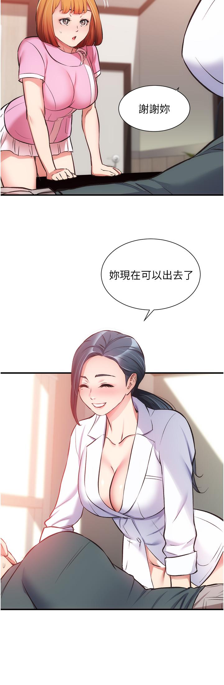 弟妹診撩室 第45話-大伯，頂到最深處了 第17页