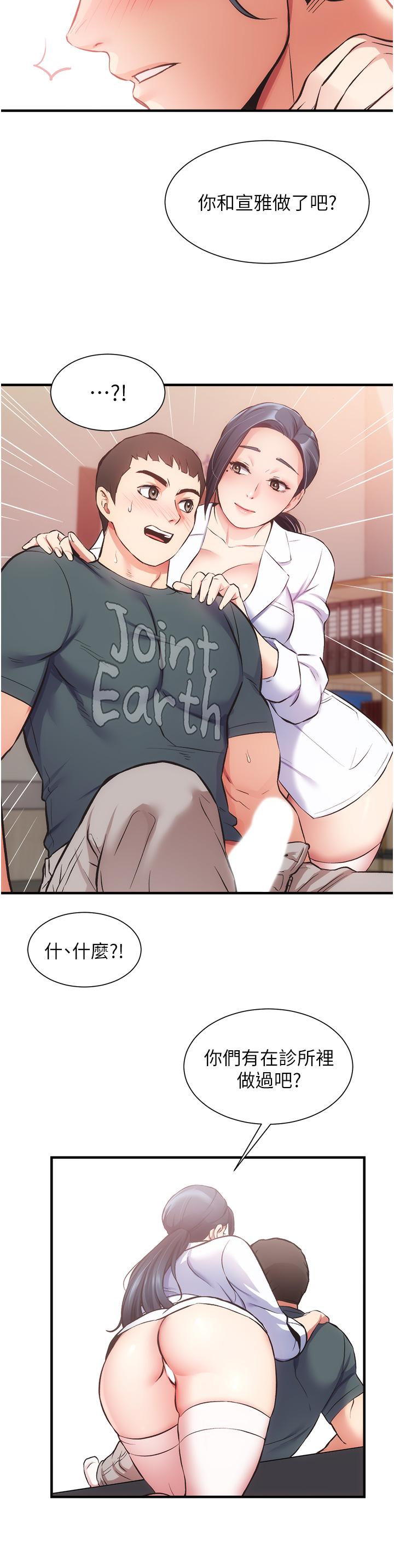 弟妹診撩室 第45話-大伯，頂到最深處了 第21页