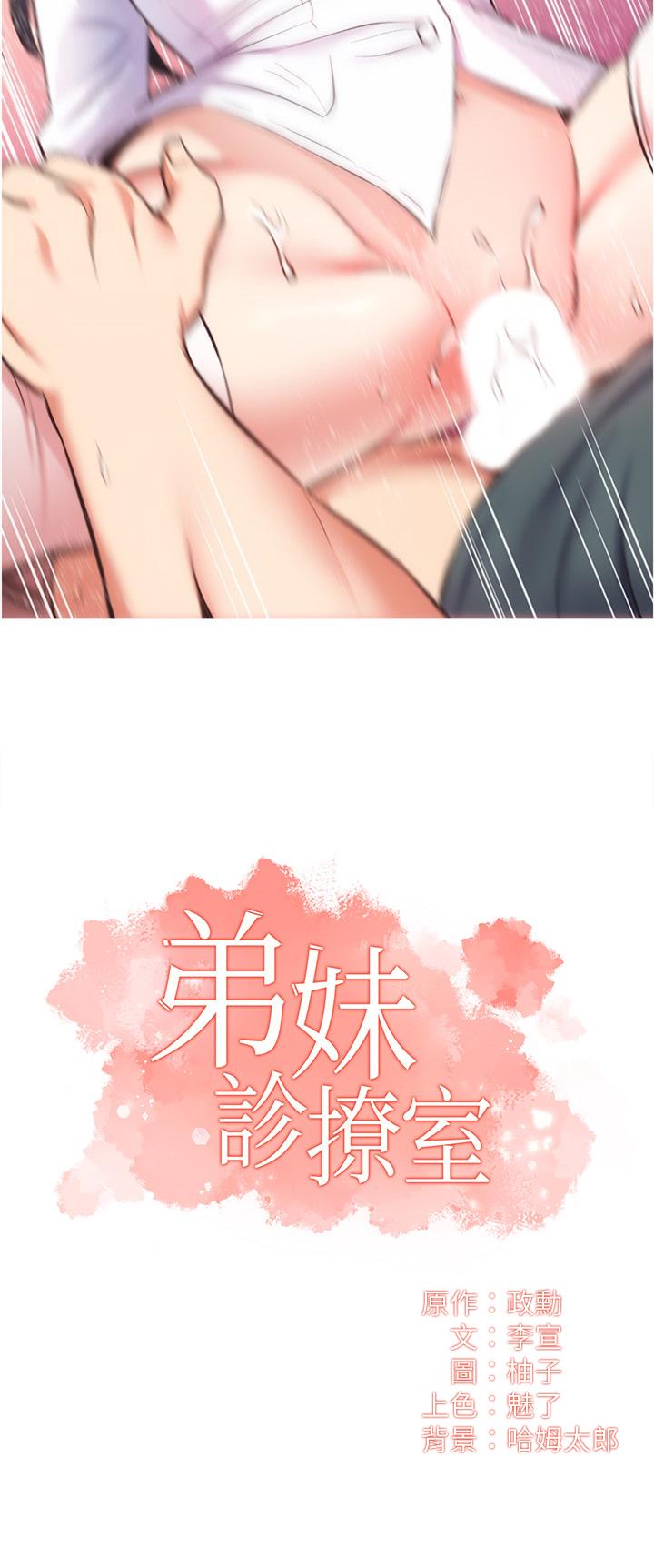 弟妹診撩室 第46話-在治療室內享受刺激的弟妹 第3页