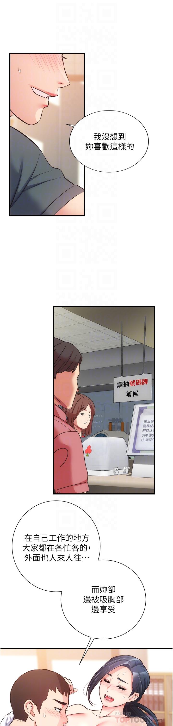 弟妹診撩室 第46話-在治療室內享受刺激的弟妹 第10页