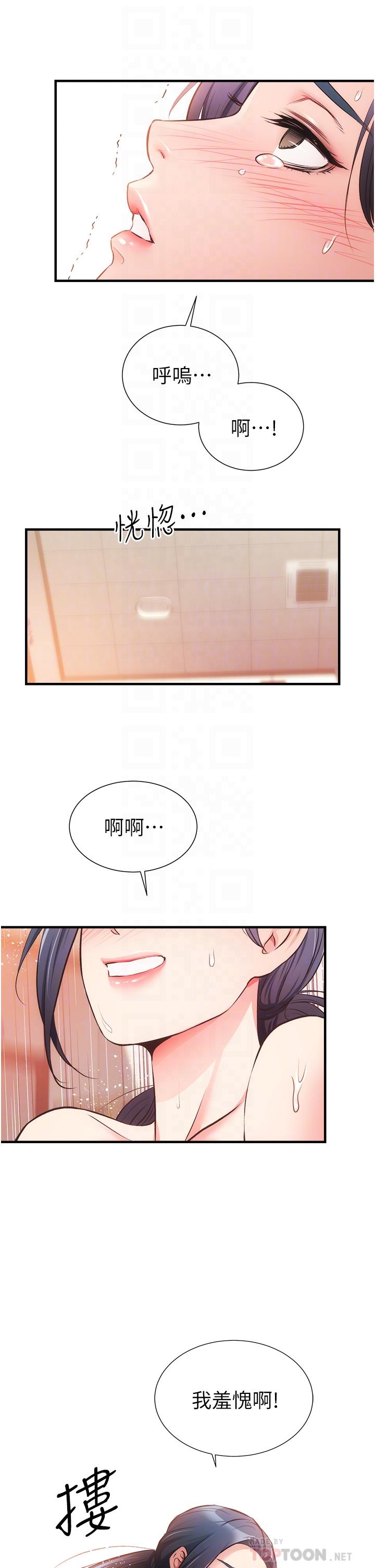 弟妹診撩室 第46話-在治療室內享受刺激的弟妹 第12页