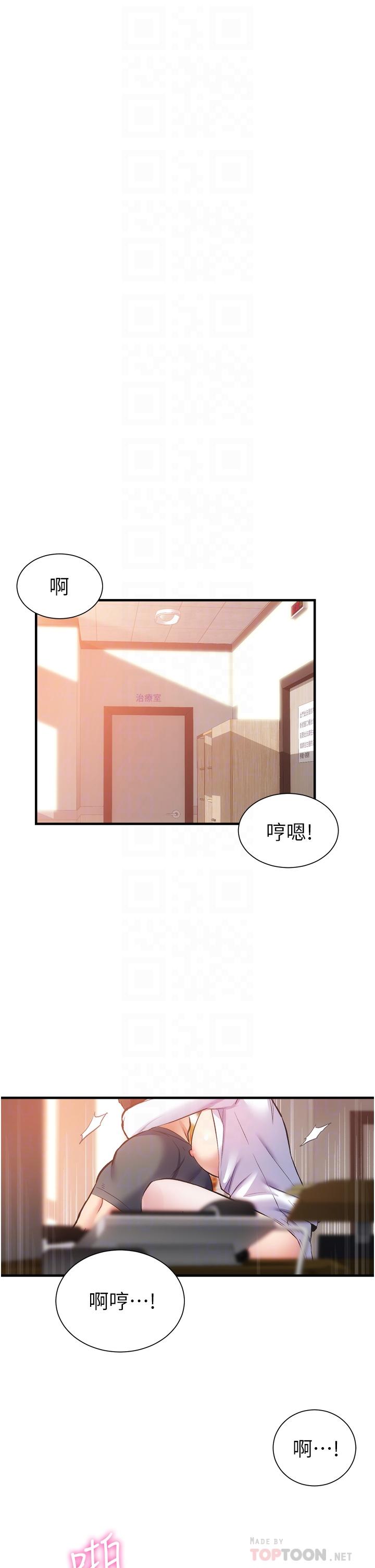 弟妹診撩室 第46話-在治療室內享受刺激的弟妹 第4页