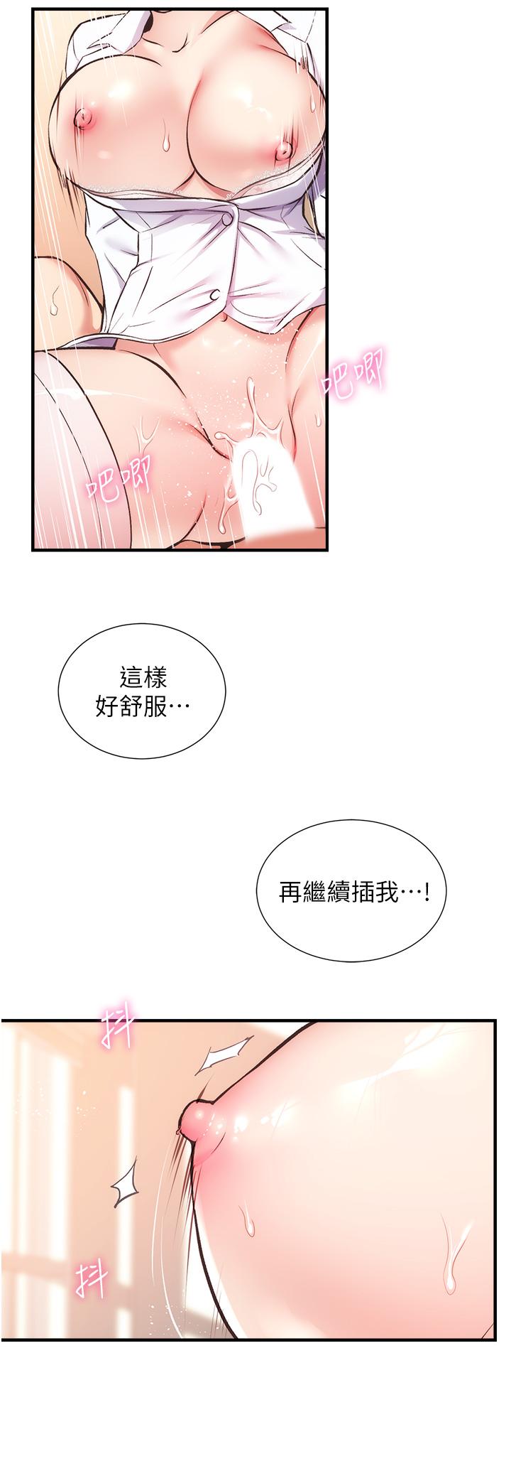 弟妹診撩室 第46話-在治療室內享受刺激的弟妹 第7页
