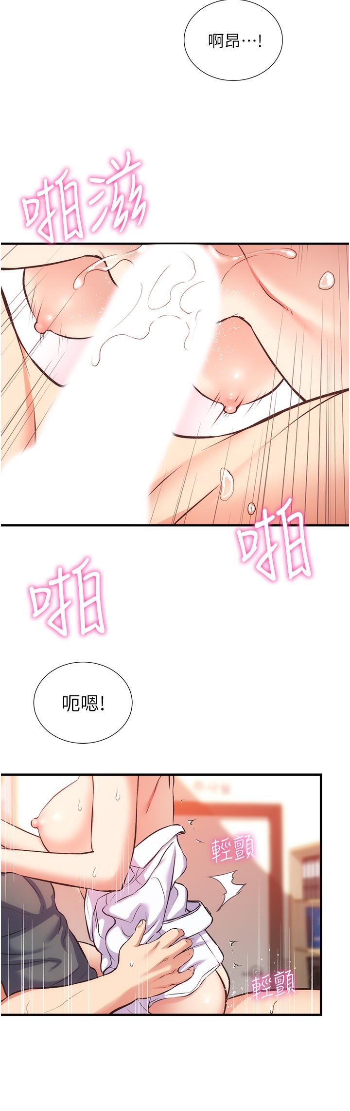 弟妹診撩室 第46話-在治療室內享受刺激的弟妹 第17页