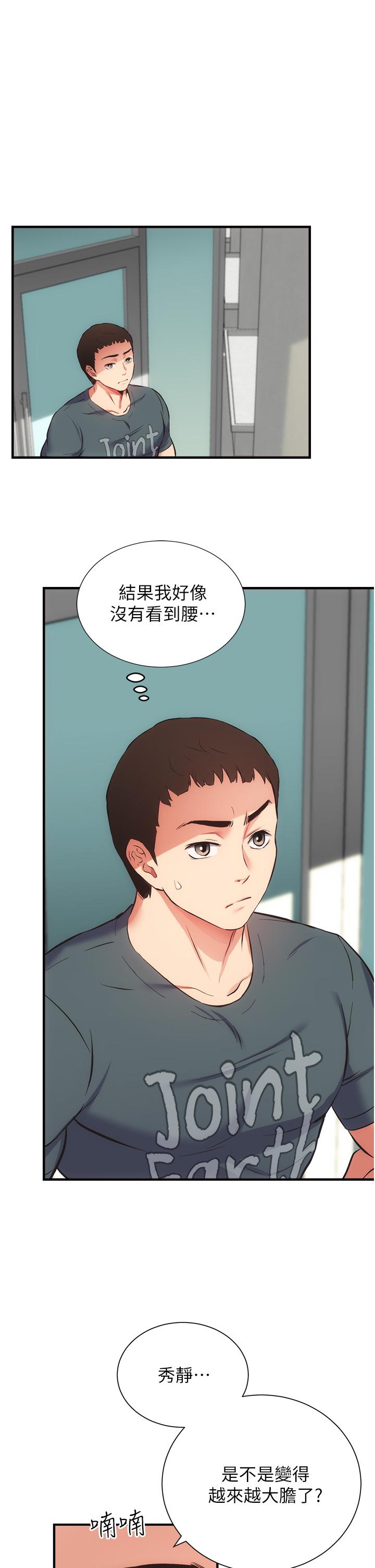 弟妹診撩室 第46話-在治療室內享受刺激的弟妹 第20页