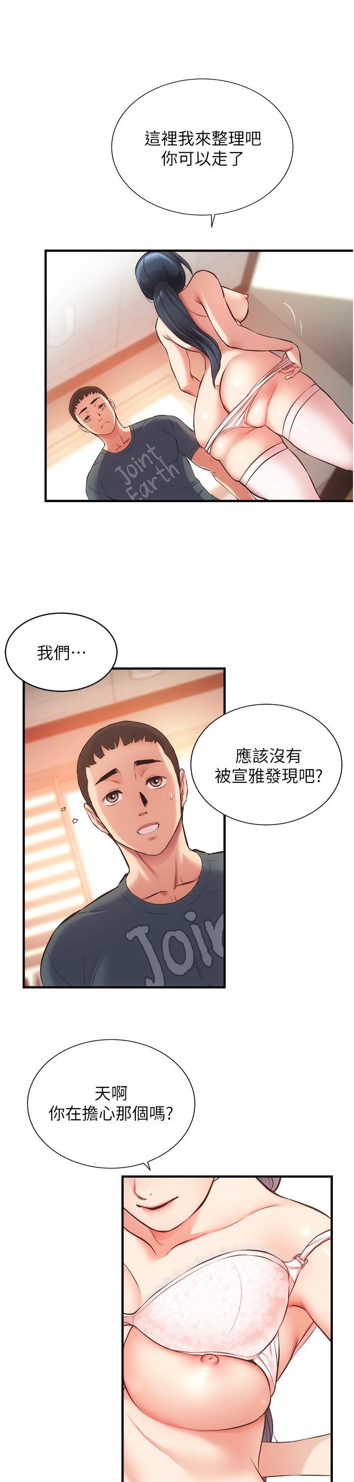 弟妹診撩室 第46話-在治療室內享受刺激的弟妹 第22页