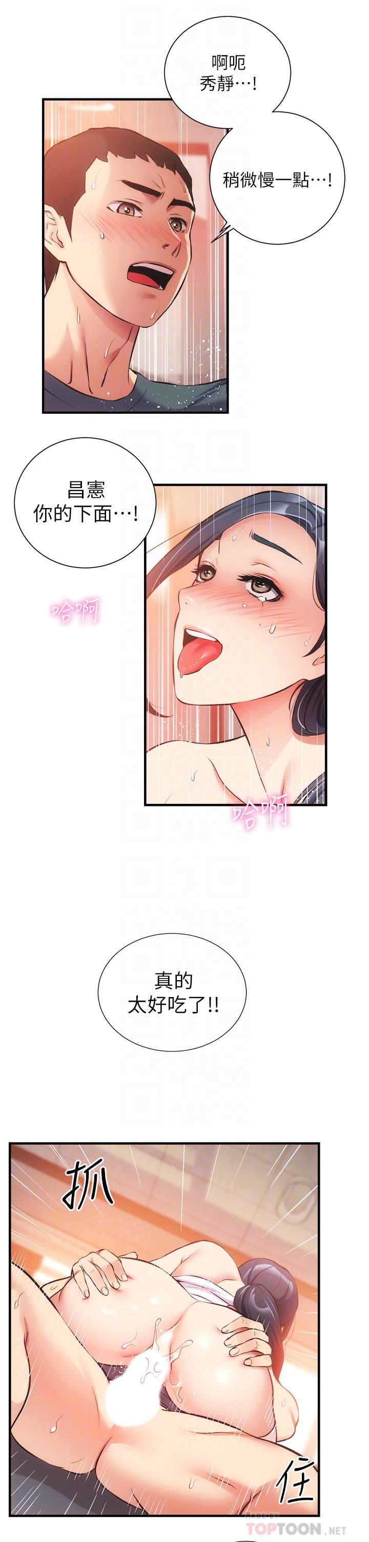 弟妹診撩室 第46話-在治療室內享受刺激的弟妹 第16页