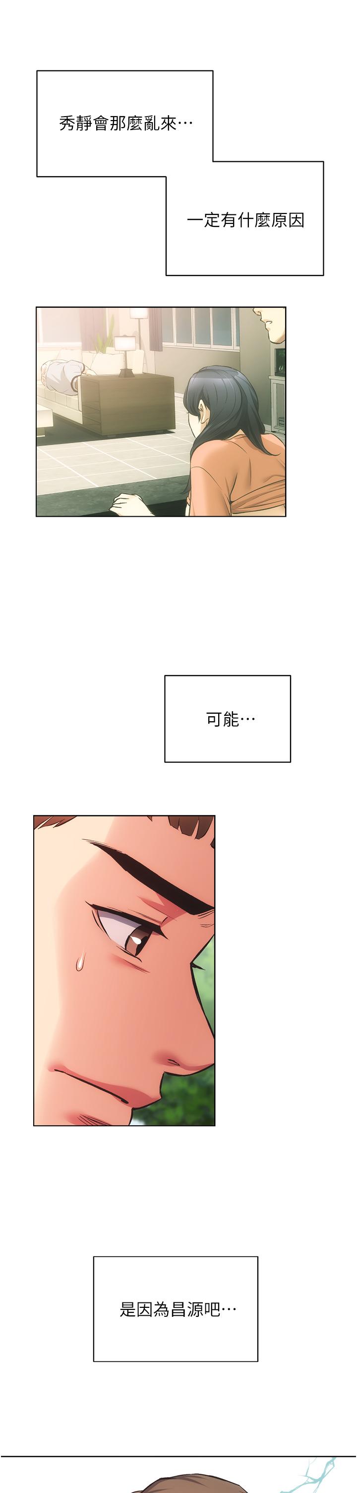 弟妹診撩室 第46話-在治療室內享受刺激的弟妹 第26页