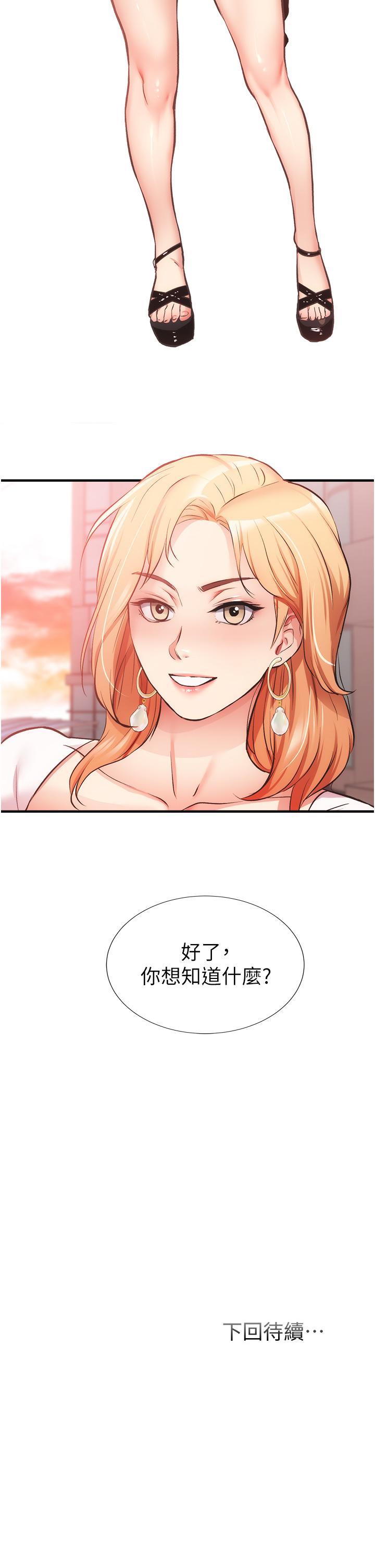 弟妹診撩室 第46話-在治療室內享受刺激的弟妹 第35页