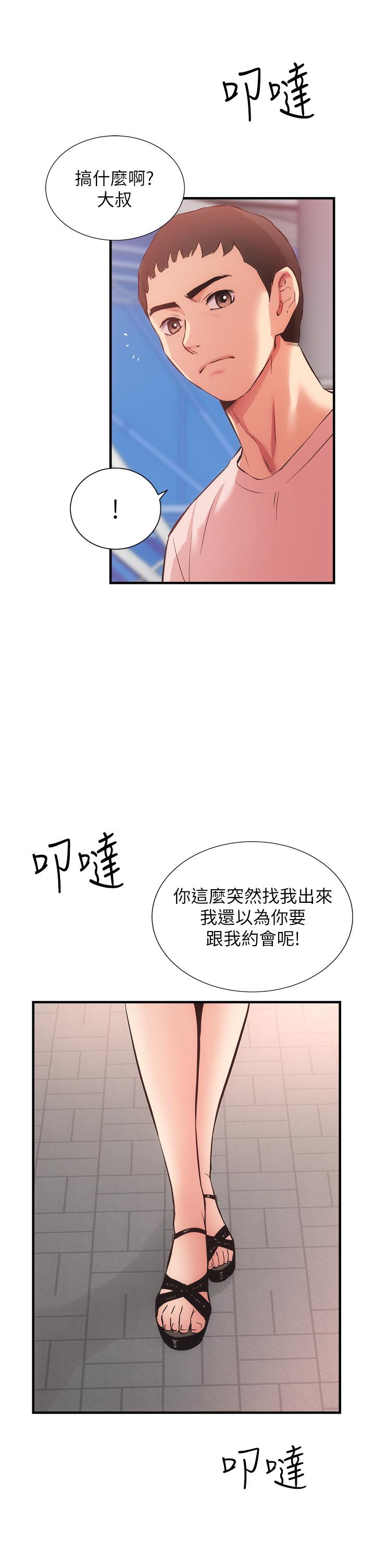 弟妹診撩室 第46話-在治療室內享受刺激的弟妹 第32页