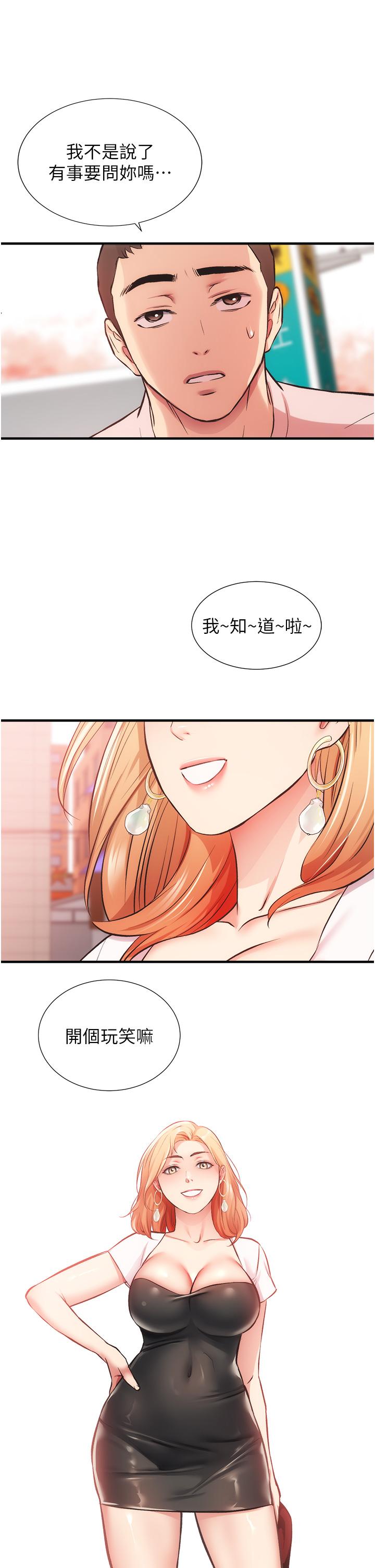 弟妹診撩室 第46話-在治療室內享受刺激的弟妹 第34页