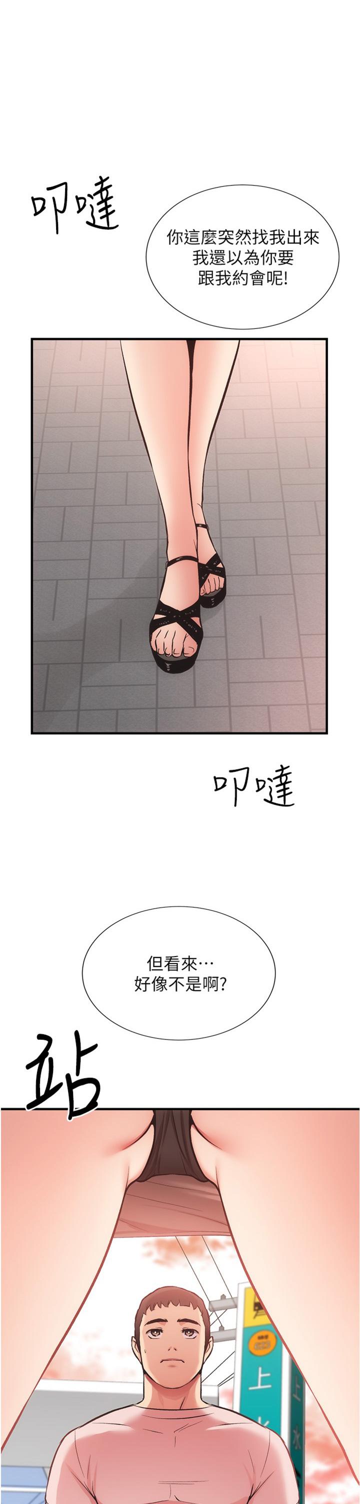 弟妹診撩室 第47話-在戶外做很刺激啊 第1页