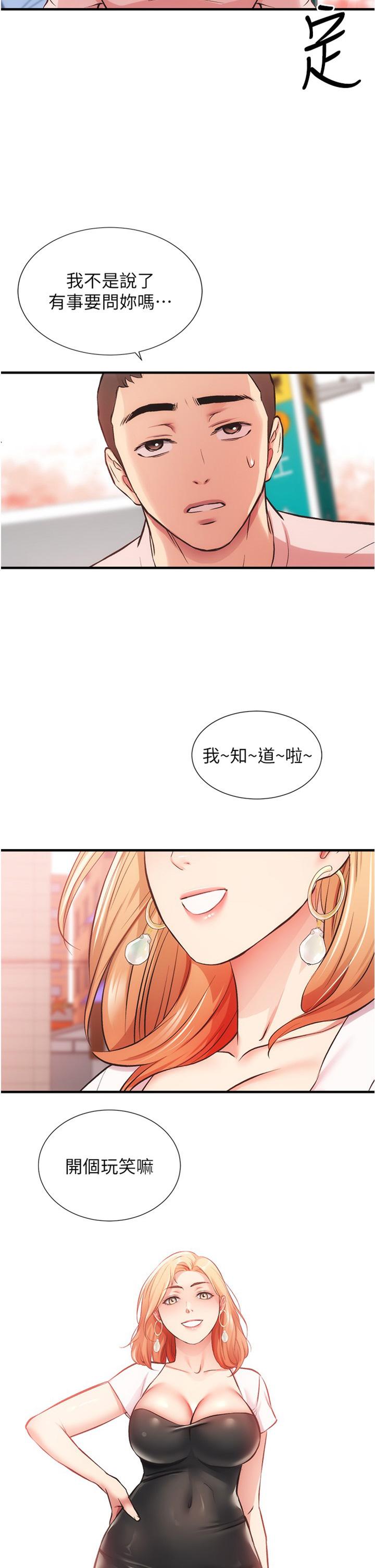 弟妹診撩室 第47話-在戶外做很刺激啊 第2页