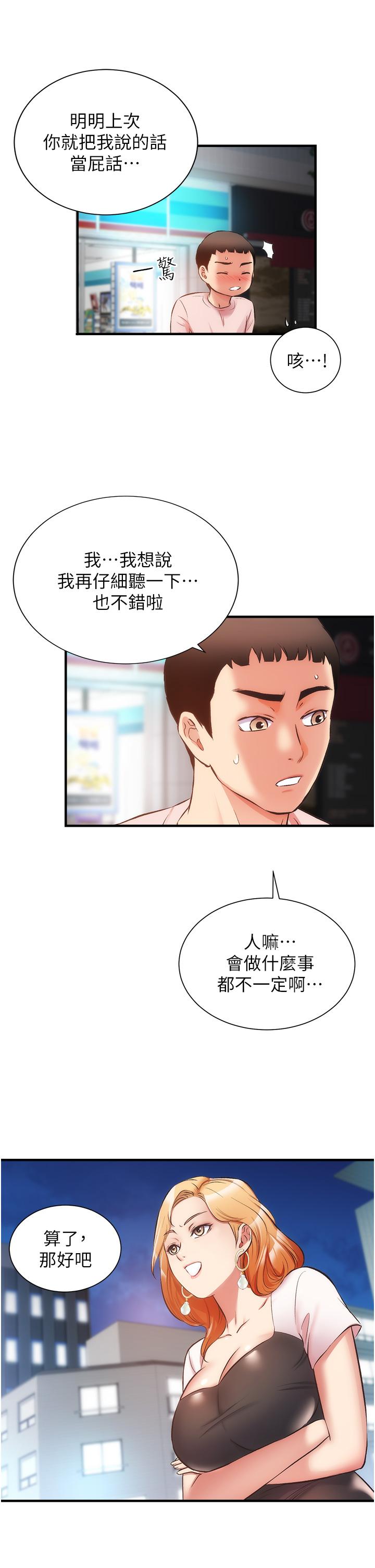 弟妹診撩室 第47話-在戶外做很刺激啊 第7页