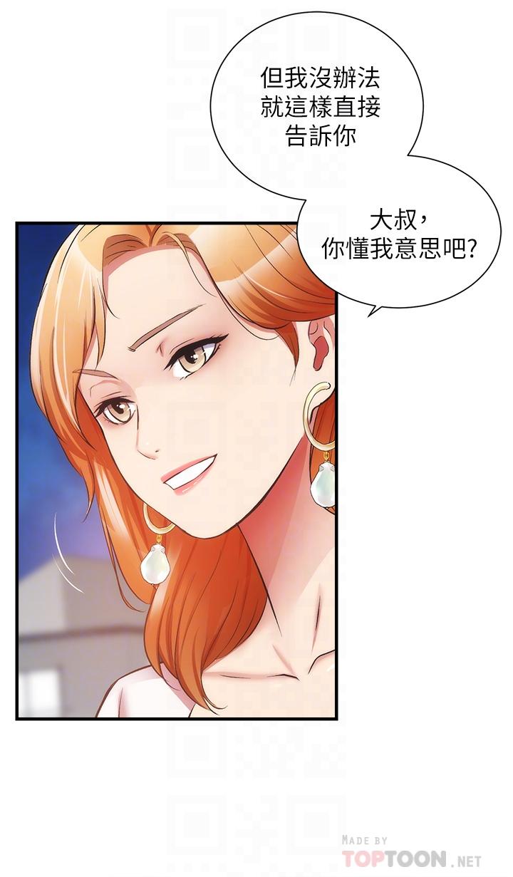 弟妹診撩室 第47話-在戶外做很刺激啊 第8页