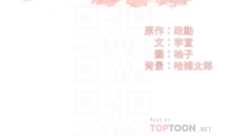 弟妹診撩室 第47話-在戶外做很刺激啊 第4页