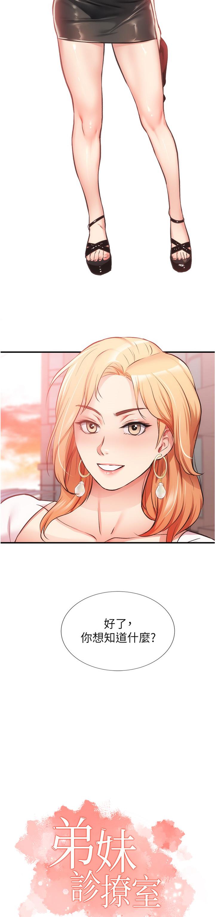 弟妹診撩室 第47話-在戶外做很刺激啊 第3页