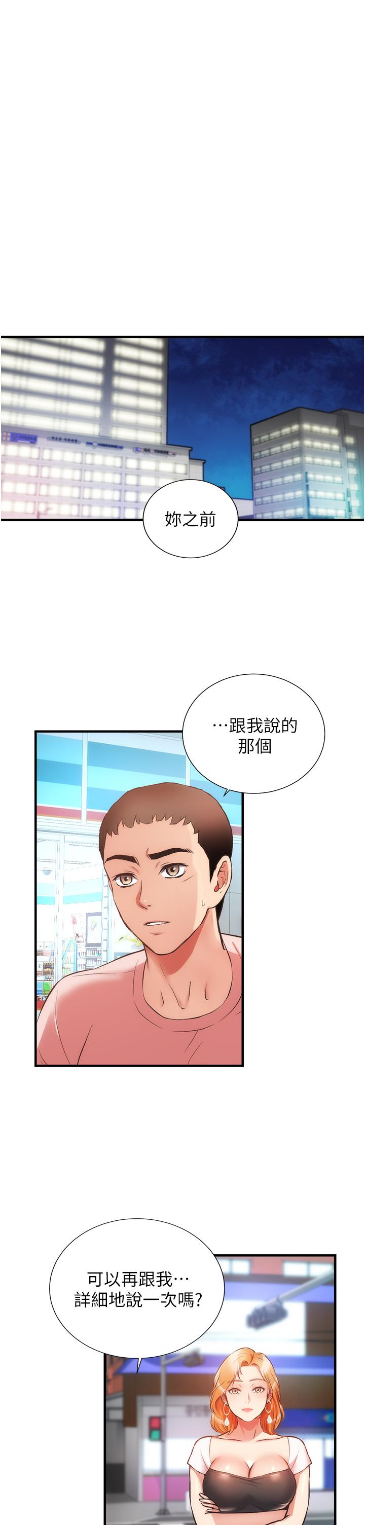 弟妹診撩室 第47話-在戶外做很刺激啊 第5页