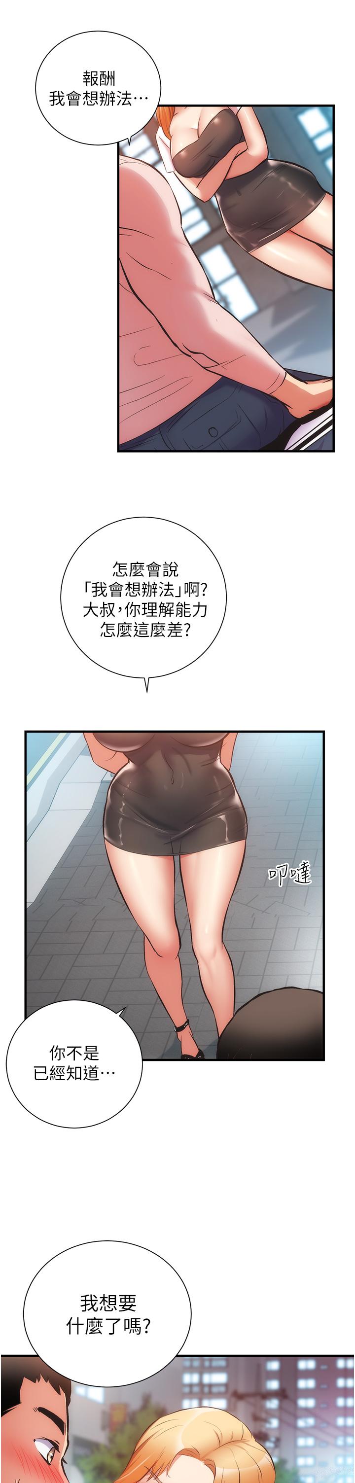弟妹診撩室 第47話-在戶外做很刺激啊 第9页