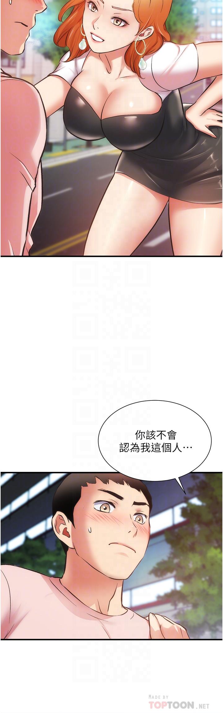 弟妹診撩室 第47話-在戶外做很刺激啊 第10页