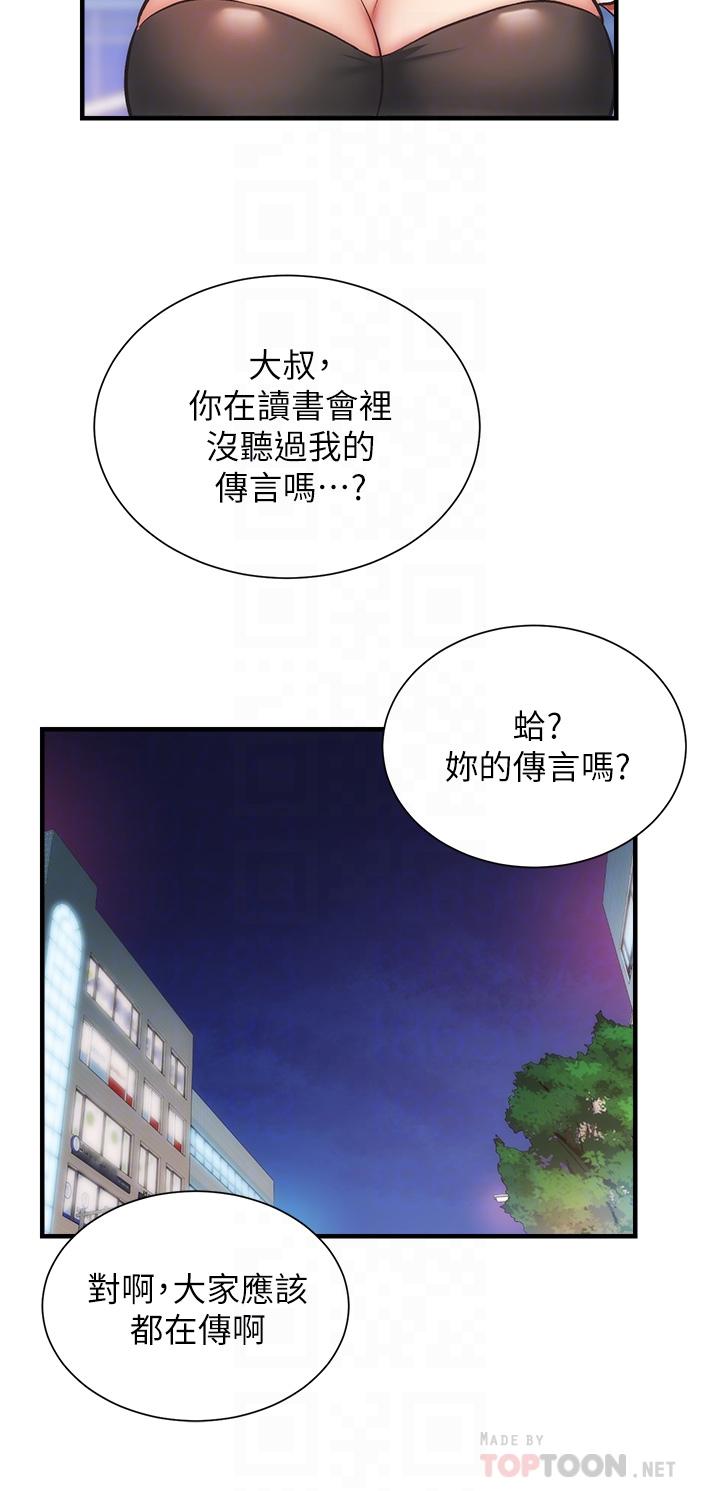 弟妹診撩室 第47話-在戶外做很刺激啊 第12页