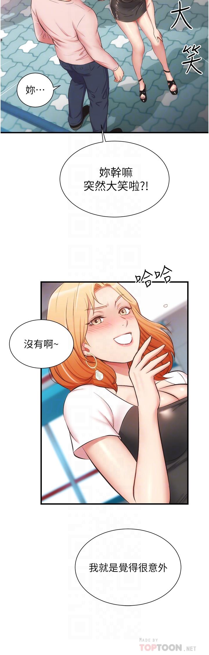 弟妹診撩室 第47話-在戶外做很刺激啊 第14页