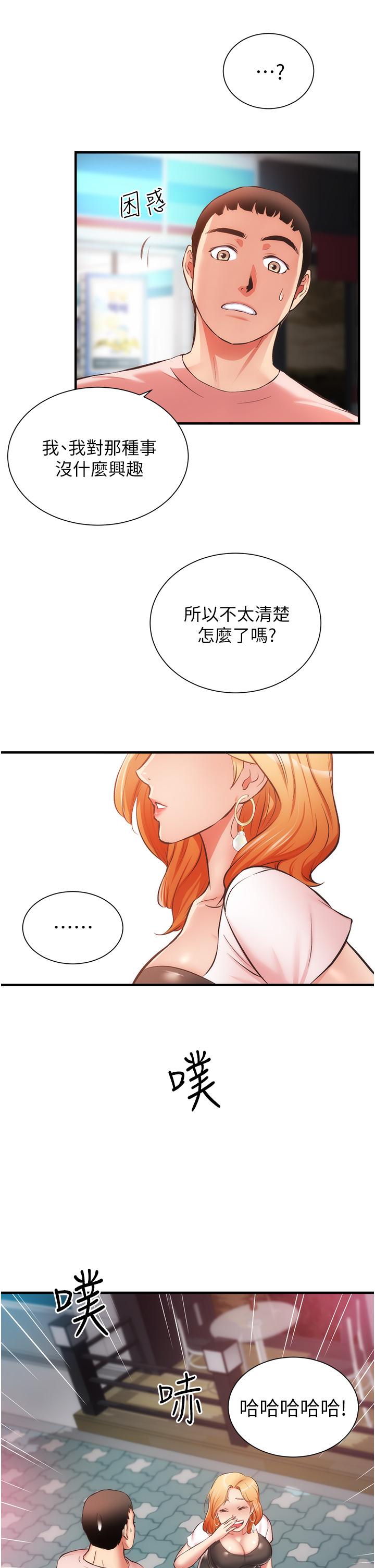 弟妹診撩室 第47話-在戶外做很刺激啊 第13页