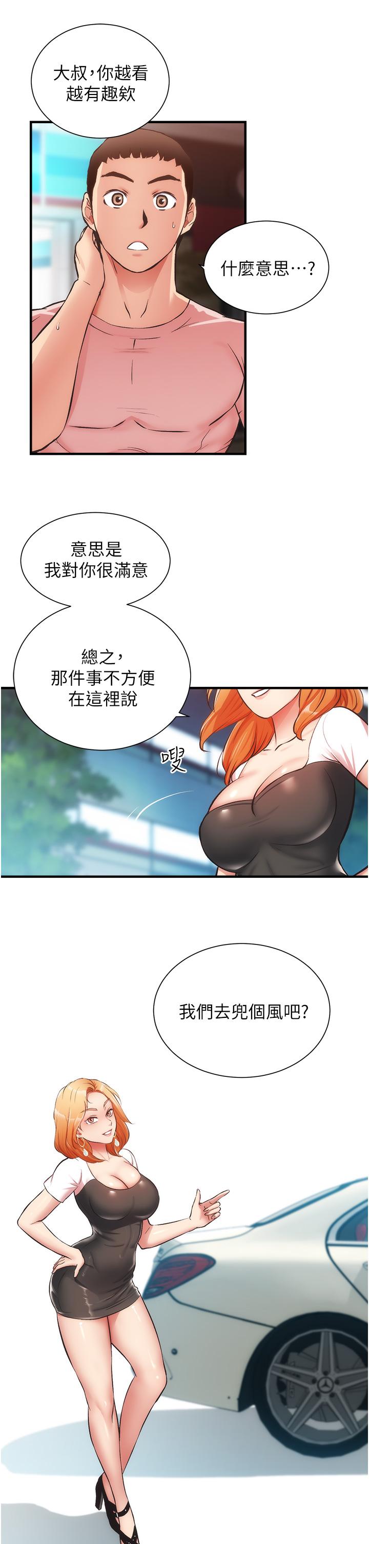 弟妹診撩室 第47話-在戶外做很刺激啊 第15页