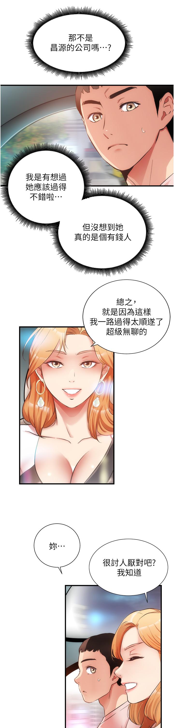 弟妹診撩室 第47話-在戶外做很刺激啊 第20页