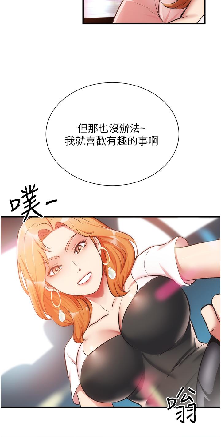 弟妹診撩室 第47話-在戶外做很刺激啊 第21页